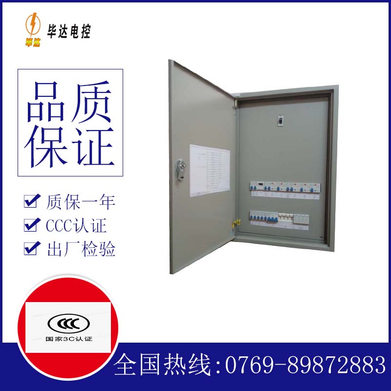 源城照明配电箱