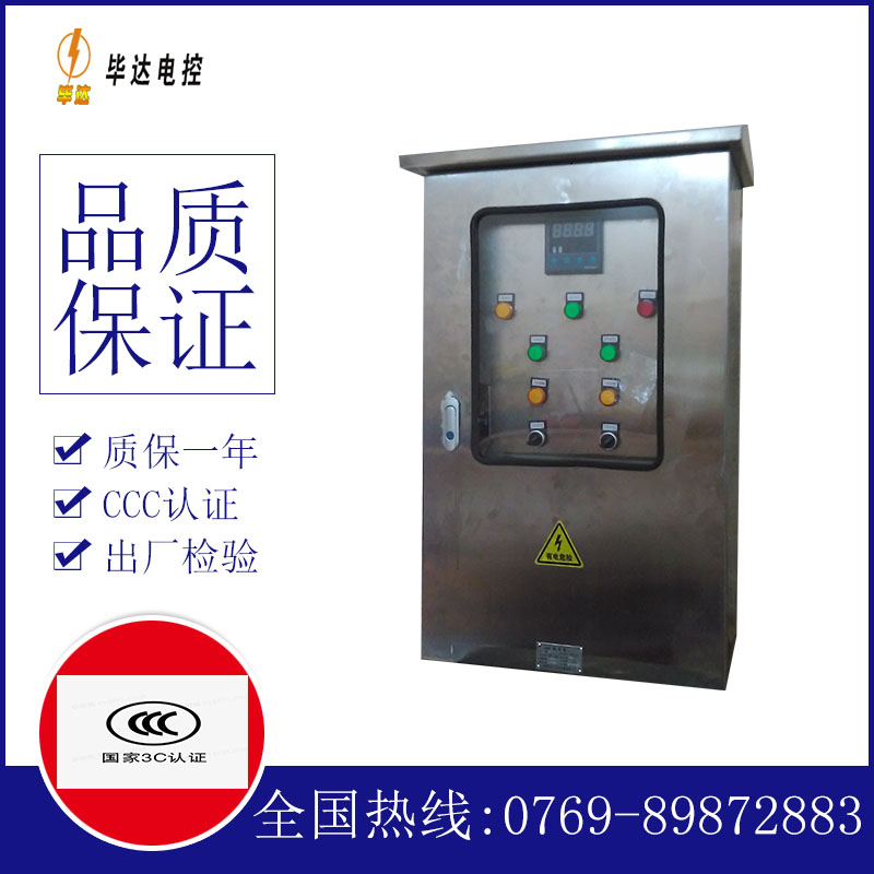 源城控制箱