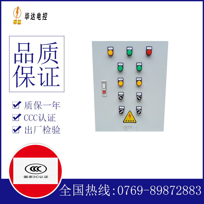 源城水泵控制箱